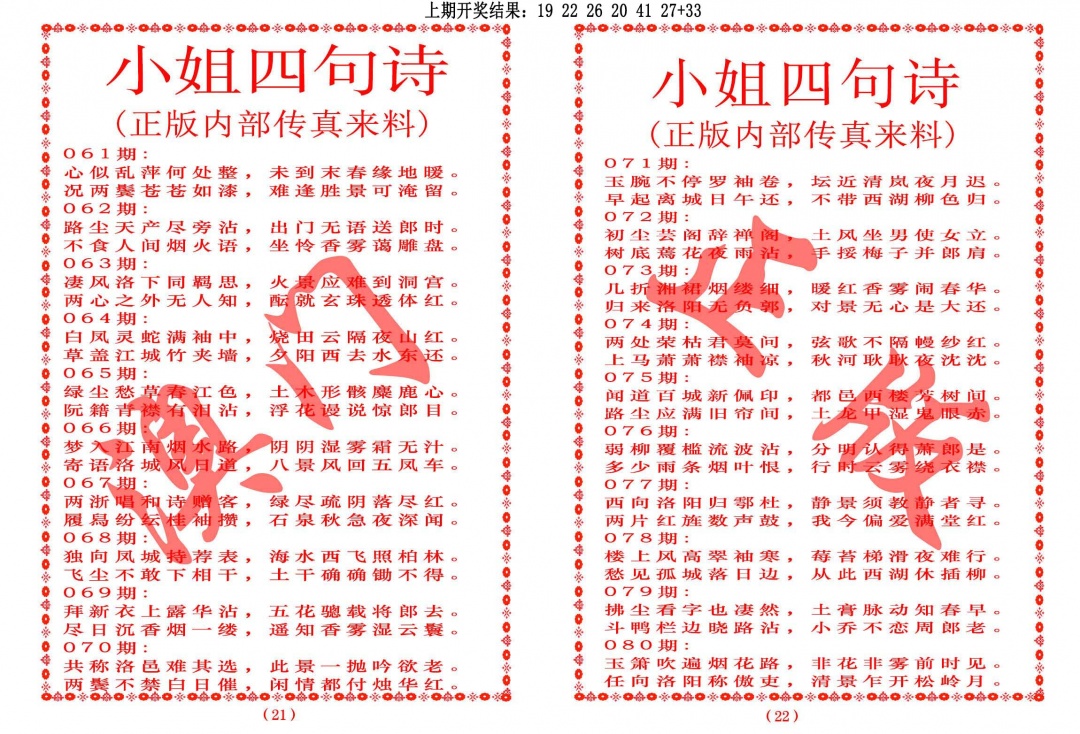 076期小姐四句诗[图]