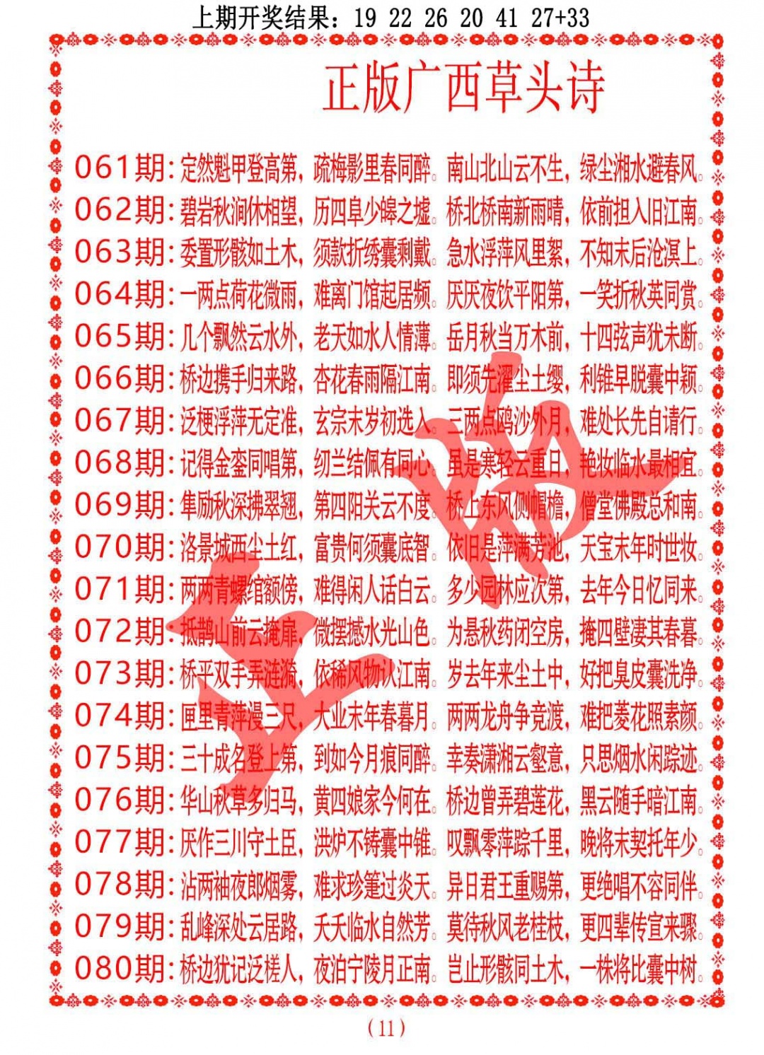076期正版广西草头诗[图]