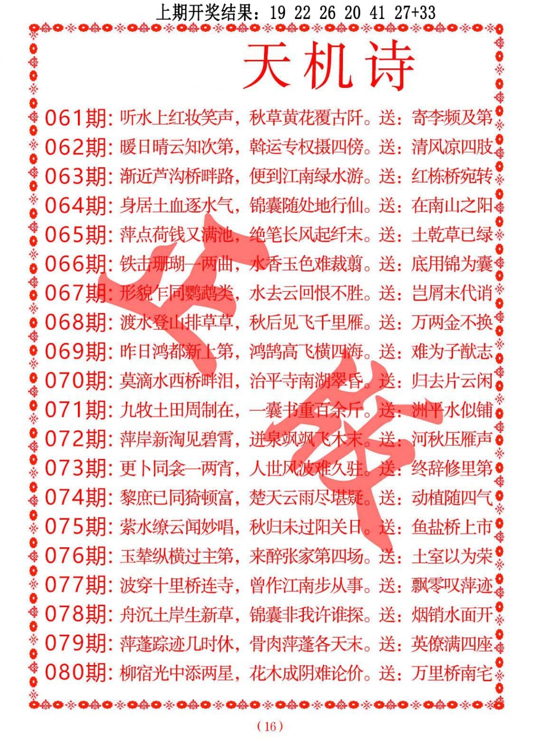 076期天机诗A[图]