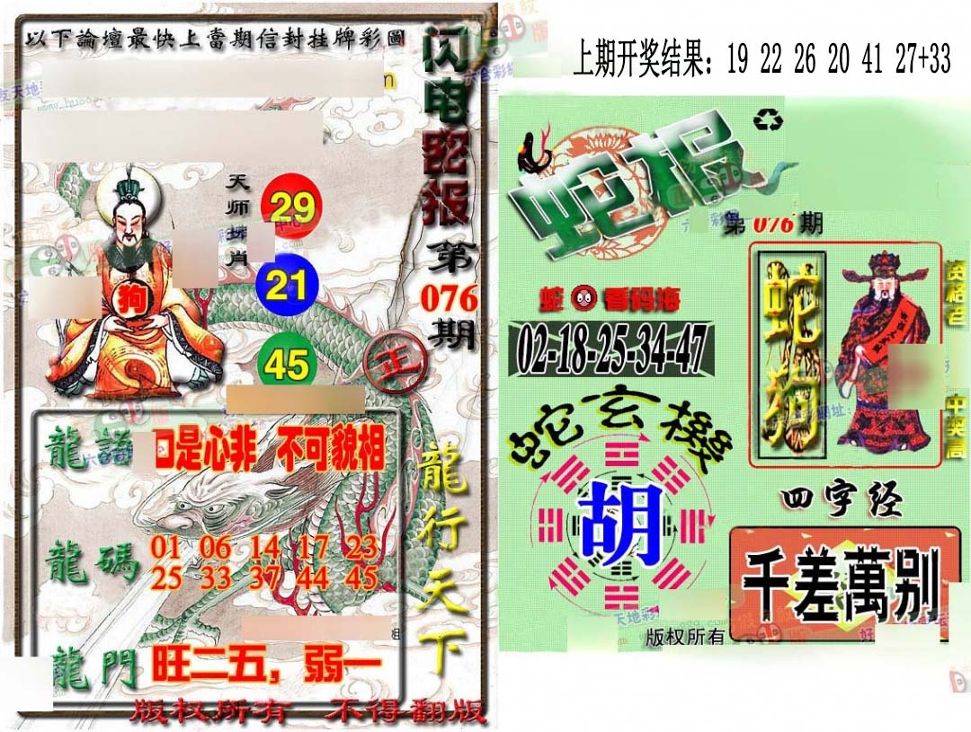 076期蛇报闪电版[图]