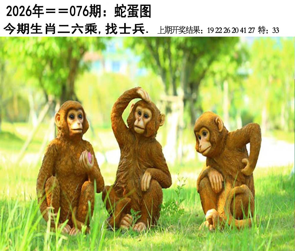 076期另版蛇蛋图[图]